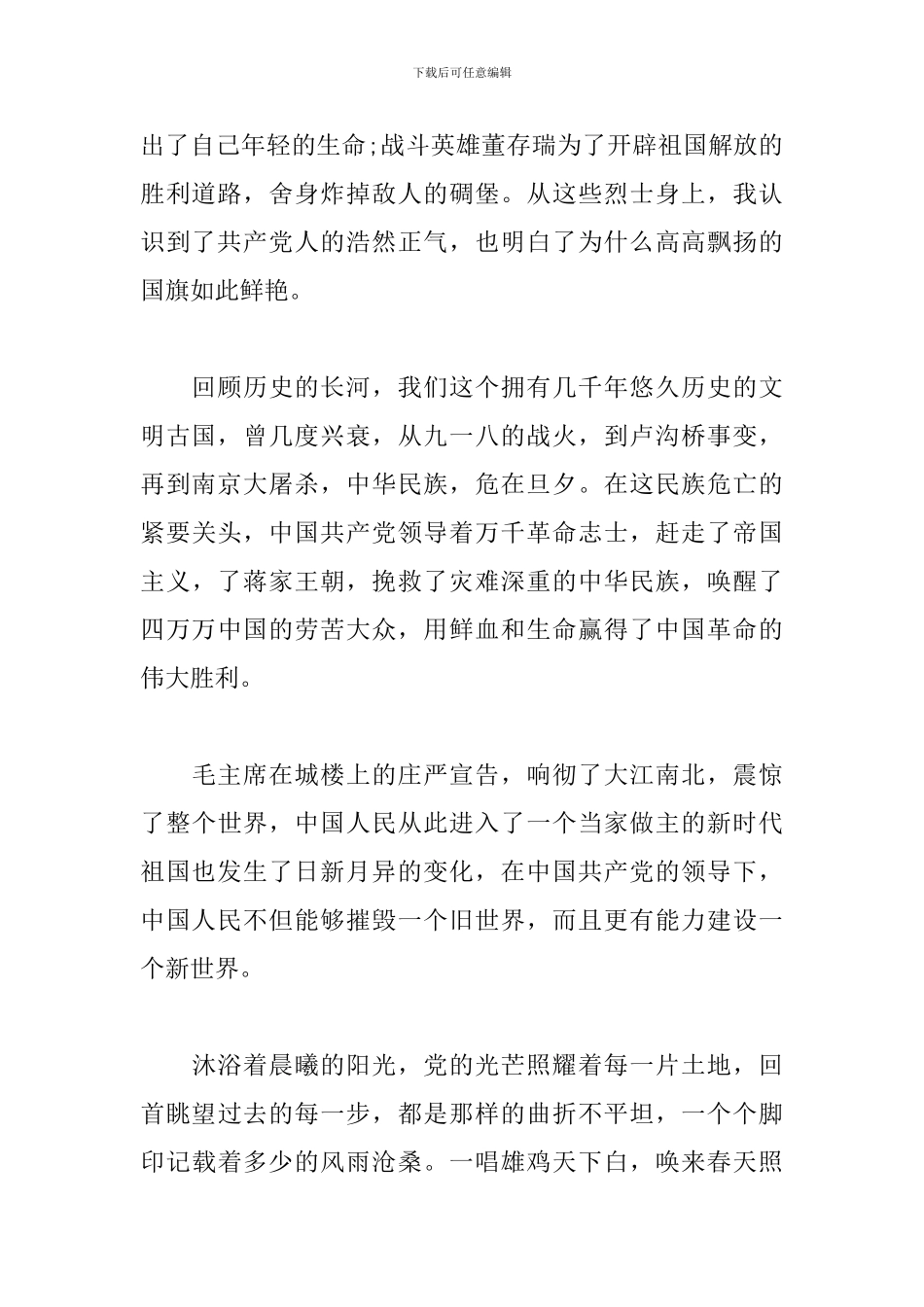 关于建党100周年心得体会感悟范文5篇_第2页