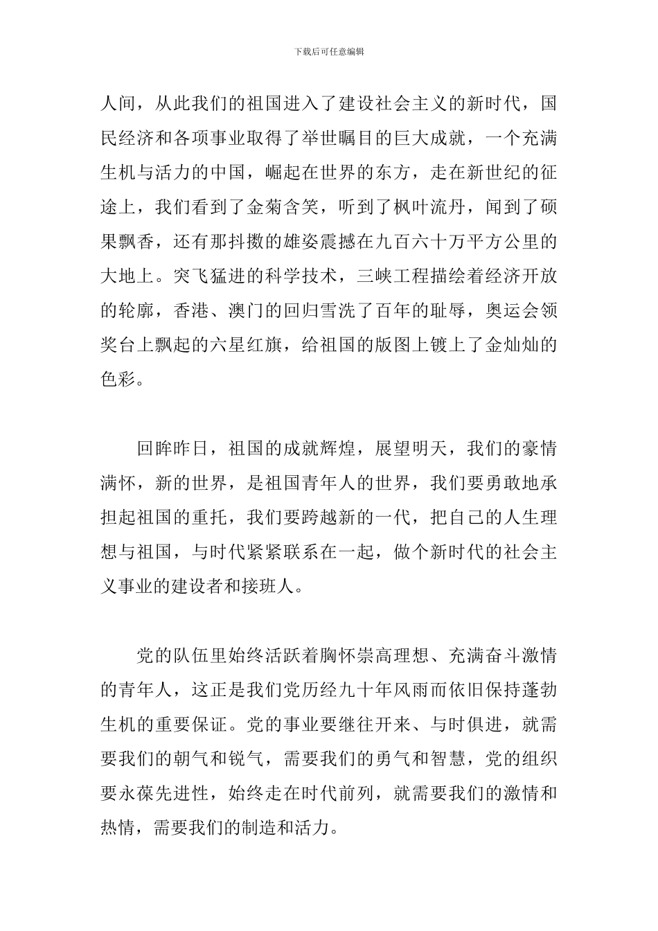 关于建党100周年心得体会感悟范文5篇_第3页