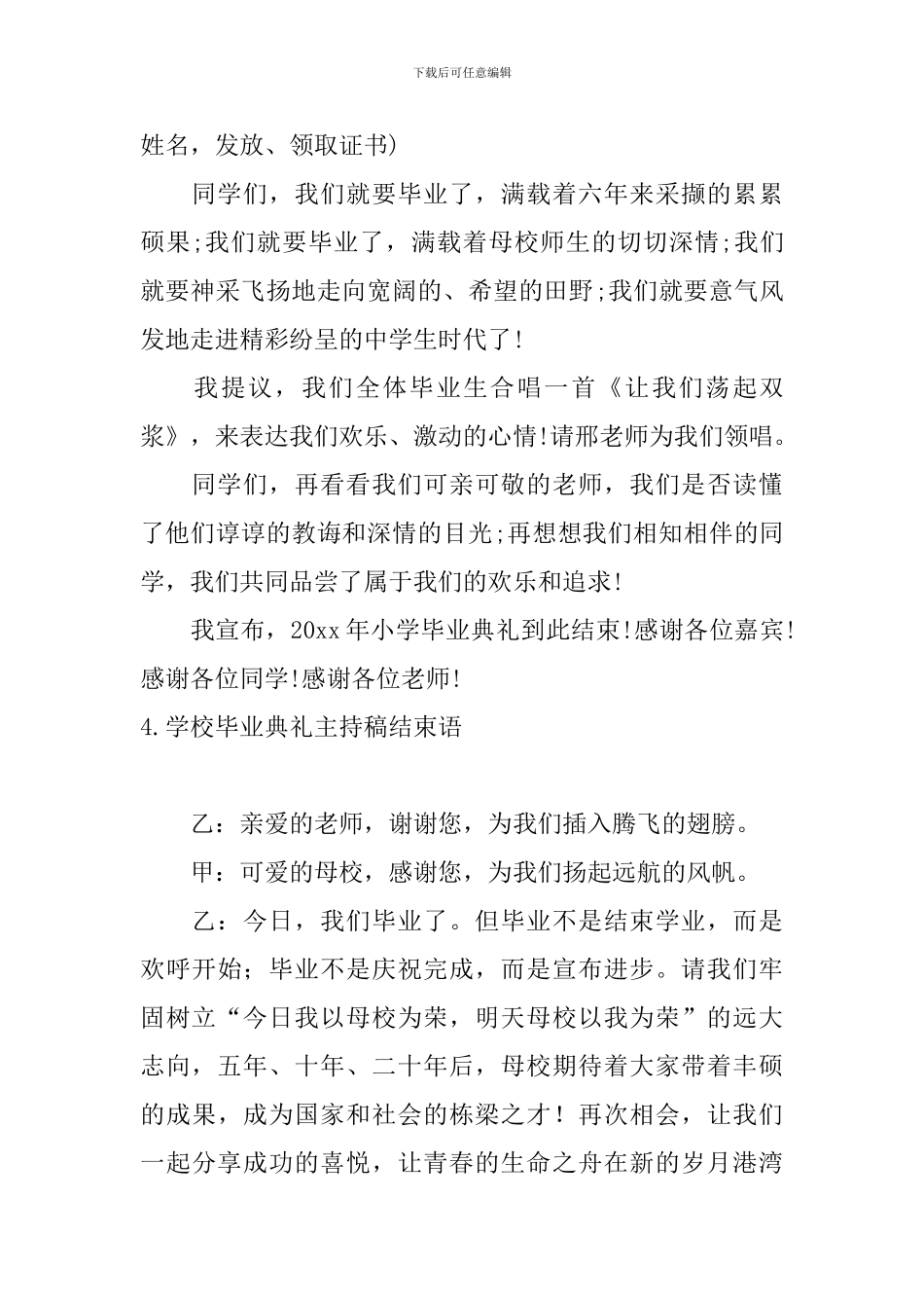 学校毕业典礼主持稿结束语_第3页