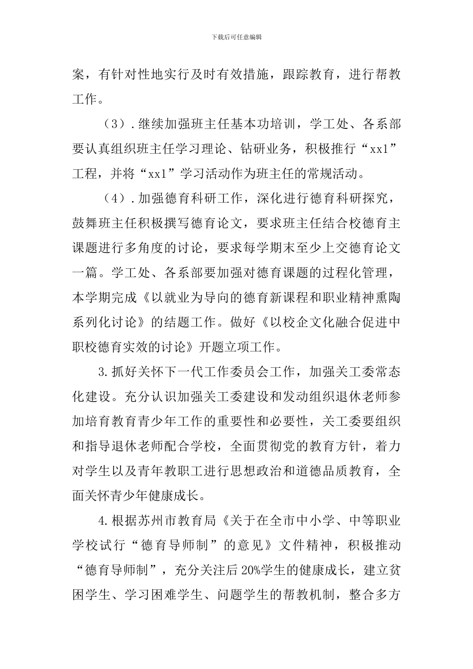 2024年中等专业学校第一学期德育工作计划范文_第3页