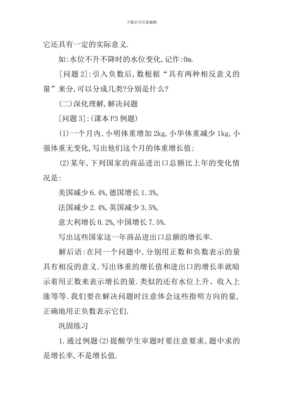 人教版七年级上册数学第四章教案例文_第2页