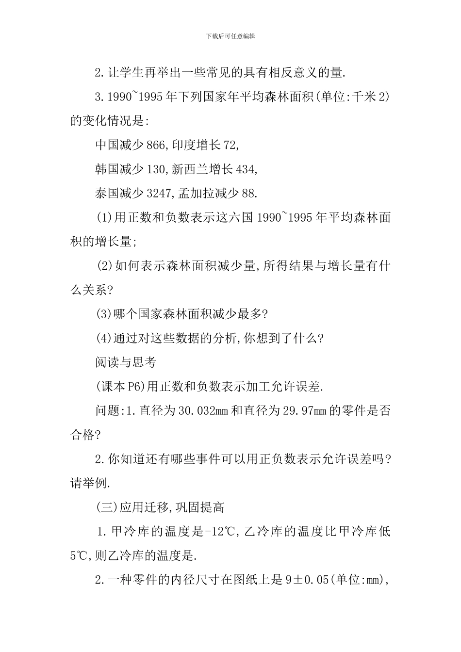 人教版七年级上册数学第四章教案例文_第3页