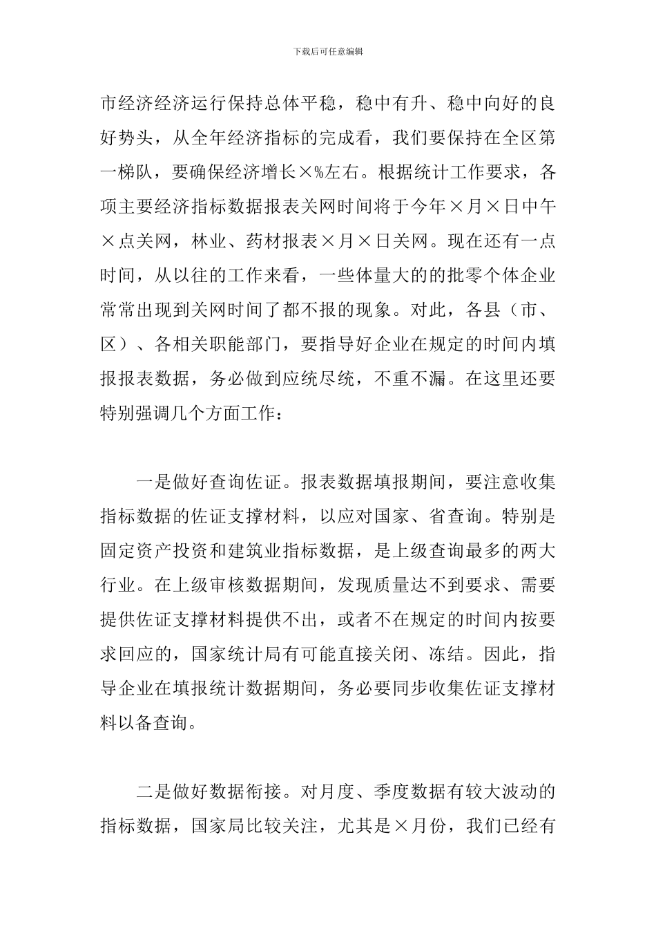 在“奋战一季度、加力开新局”暨×年一季度经济运行部署电视电话会议上的讲话_第3页
