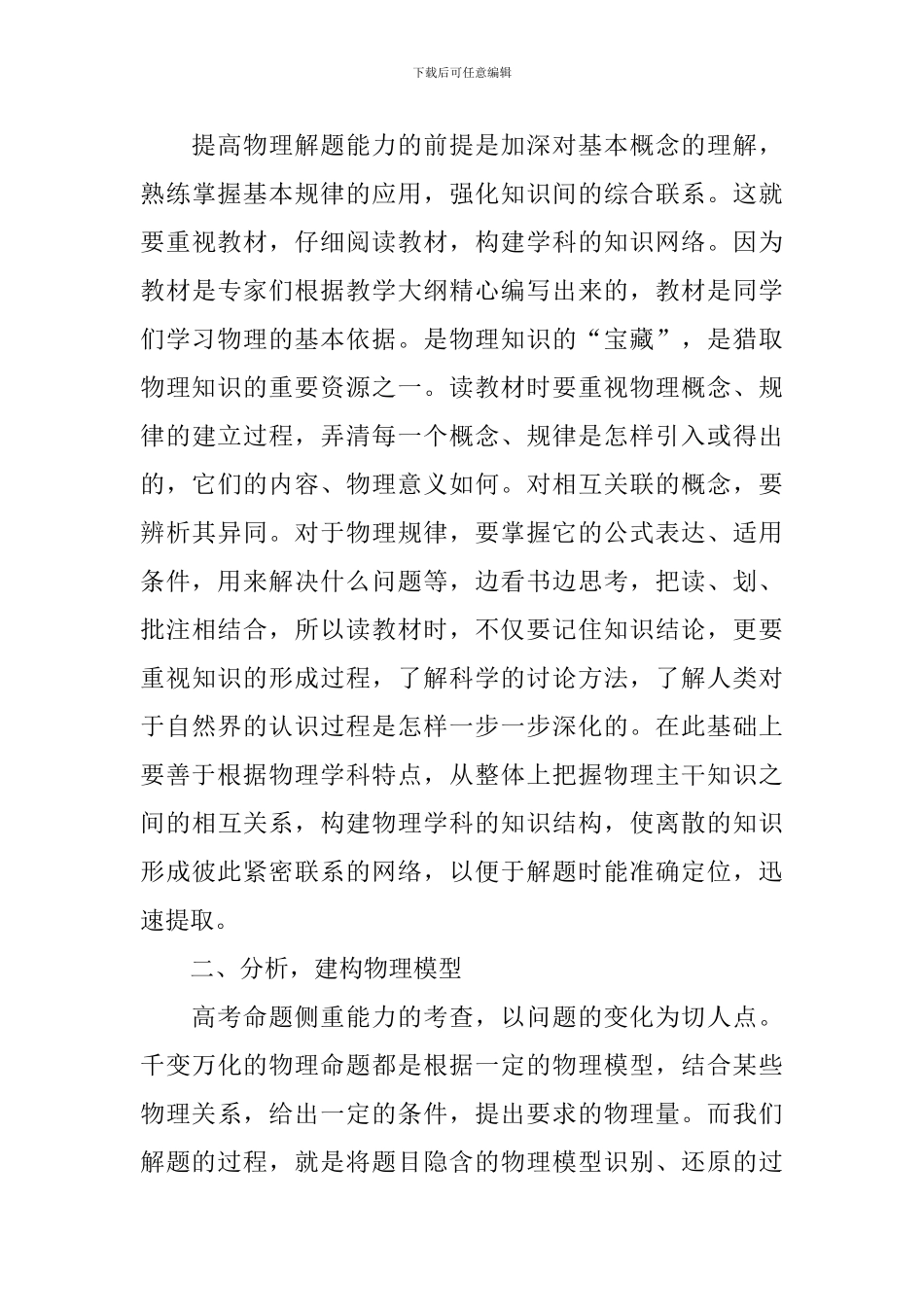 高二物理学习方法技巧_第3页