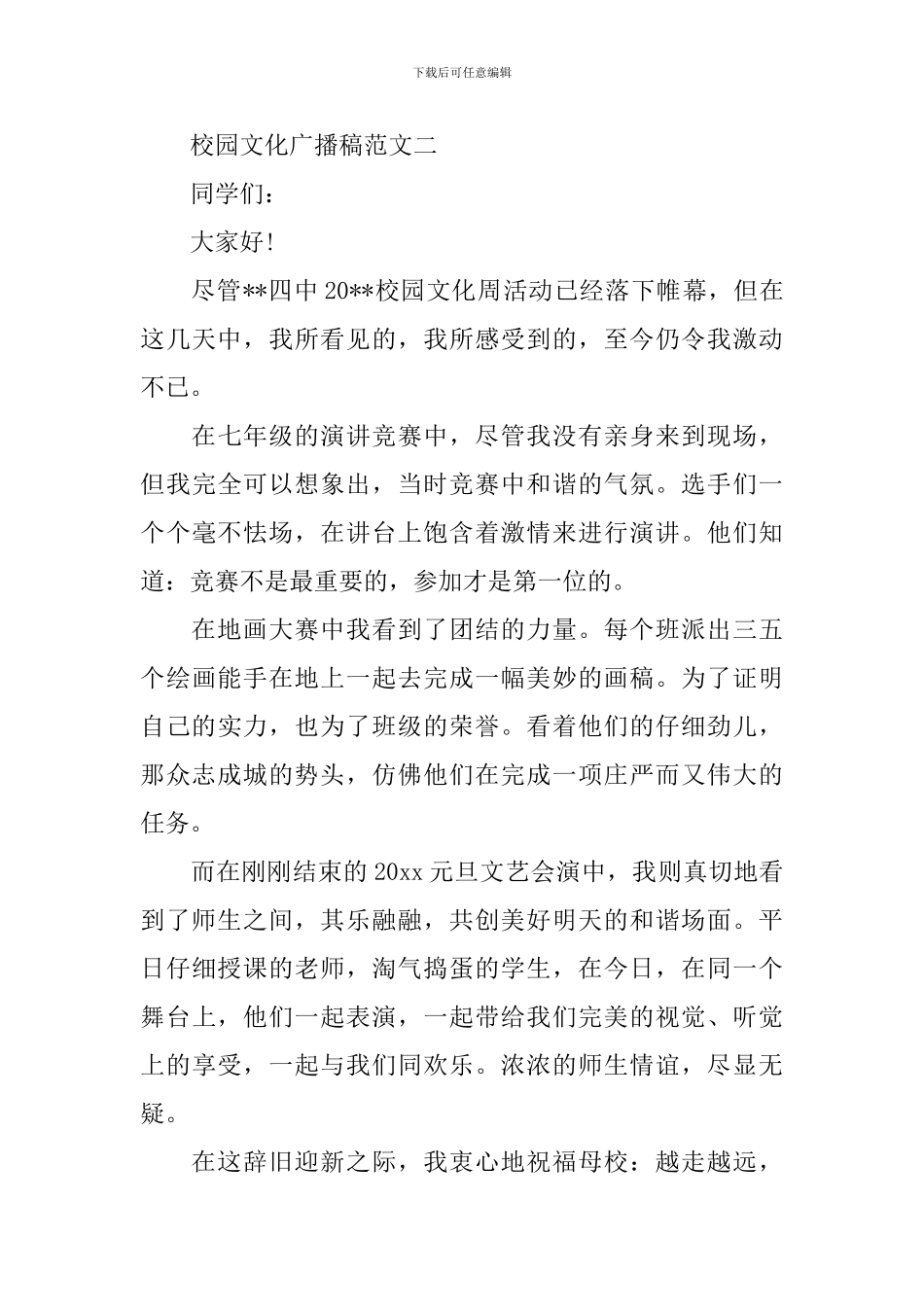 有关于校园文化广播稿范文_第2页