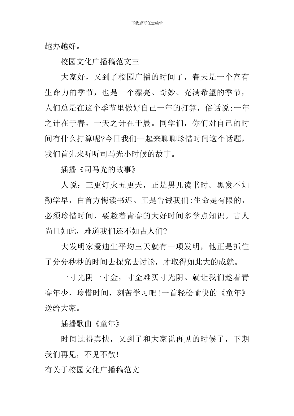 有关于校园文化广播稿范文_第3页