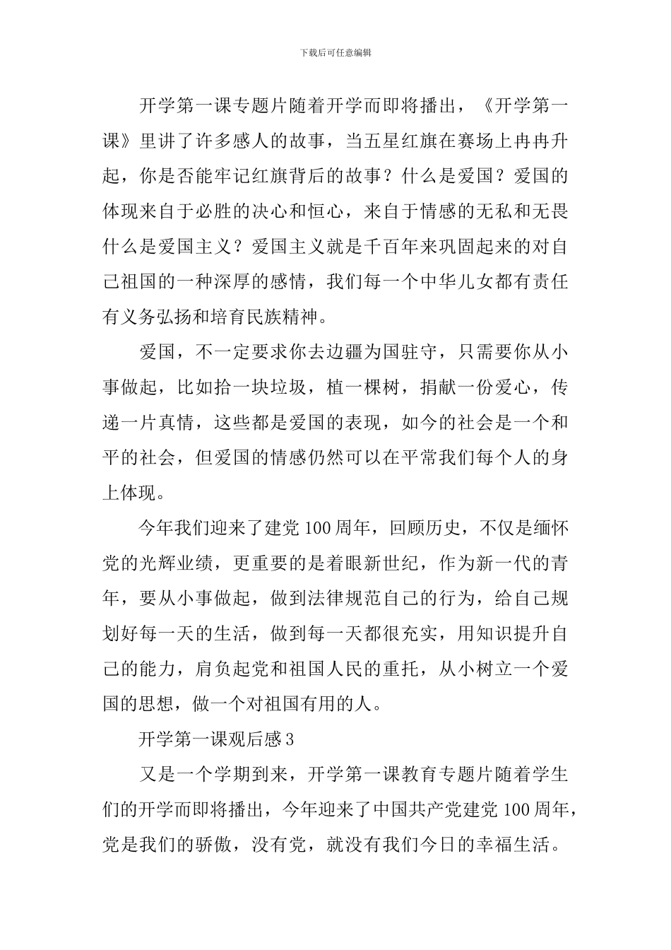 2024年央视开学第一课主题观后感_第2页