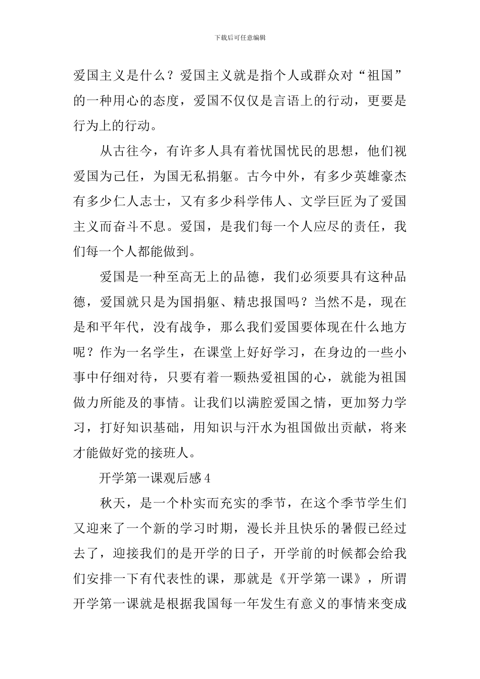 2024年央视开学第一课主题观后感_第3页