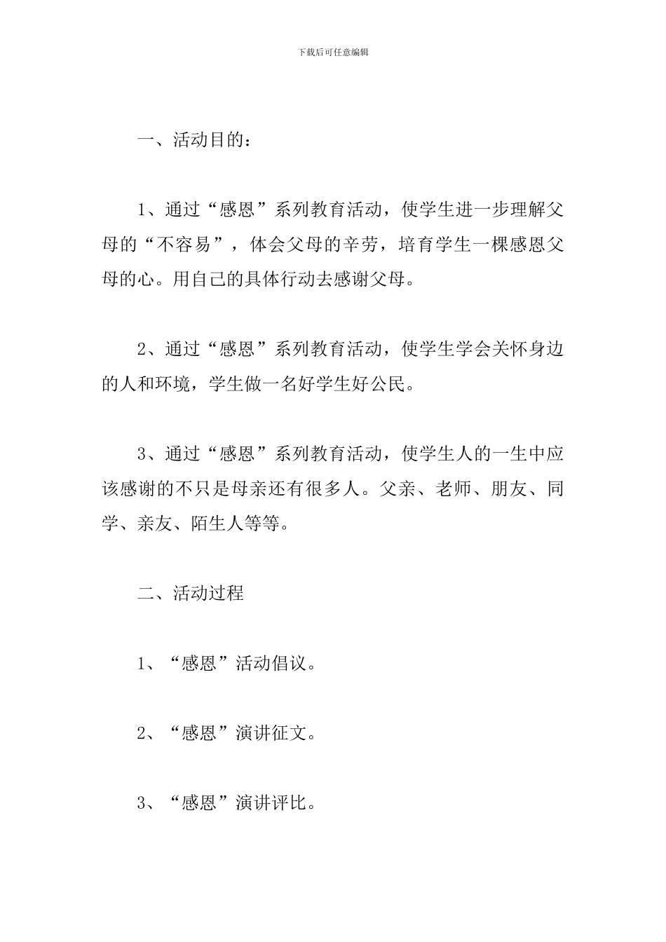 感恩征文比赛的活动总结_第2页