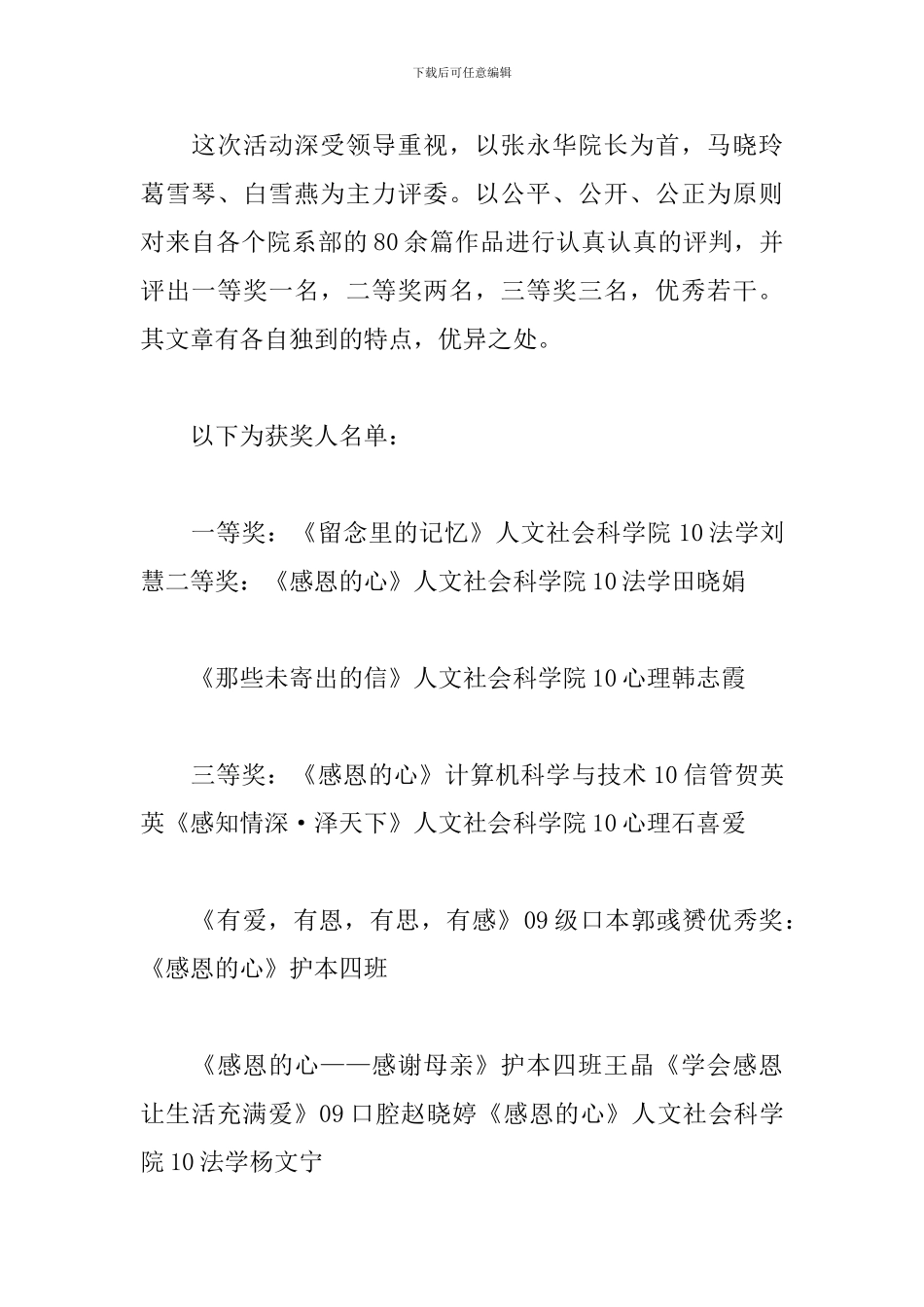 感恩征文比赛的活动总结_第3页