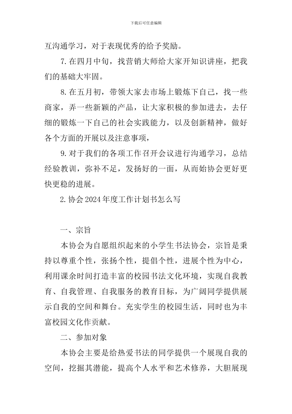 协会2024年度工作计划书怎么写_第2页