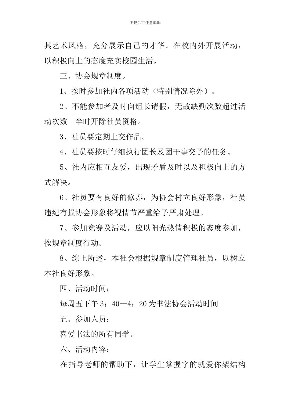 协会2024年度工作计划书怎么写_第3页