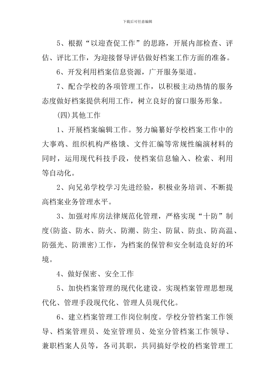 档案管理工作计划范例2024_第3页