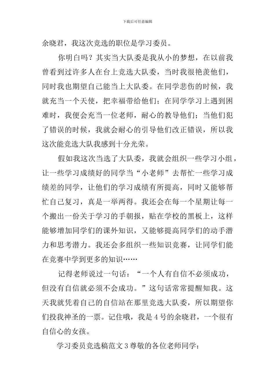学习委员竞选稿范文3篇_第2页
