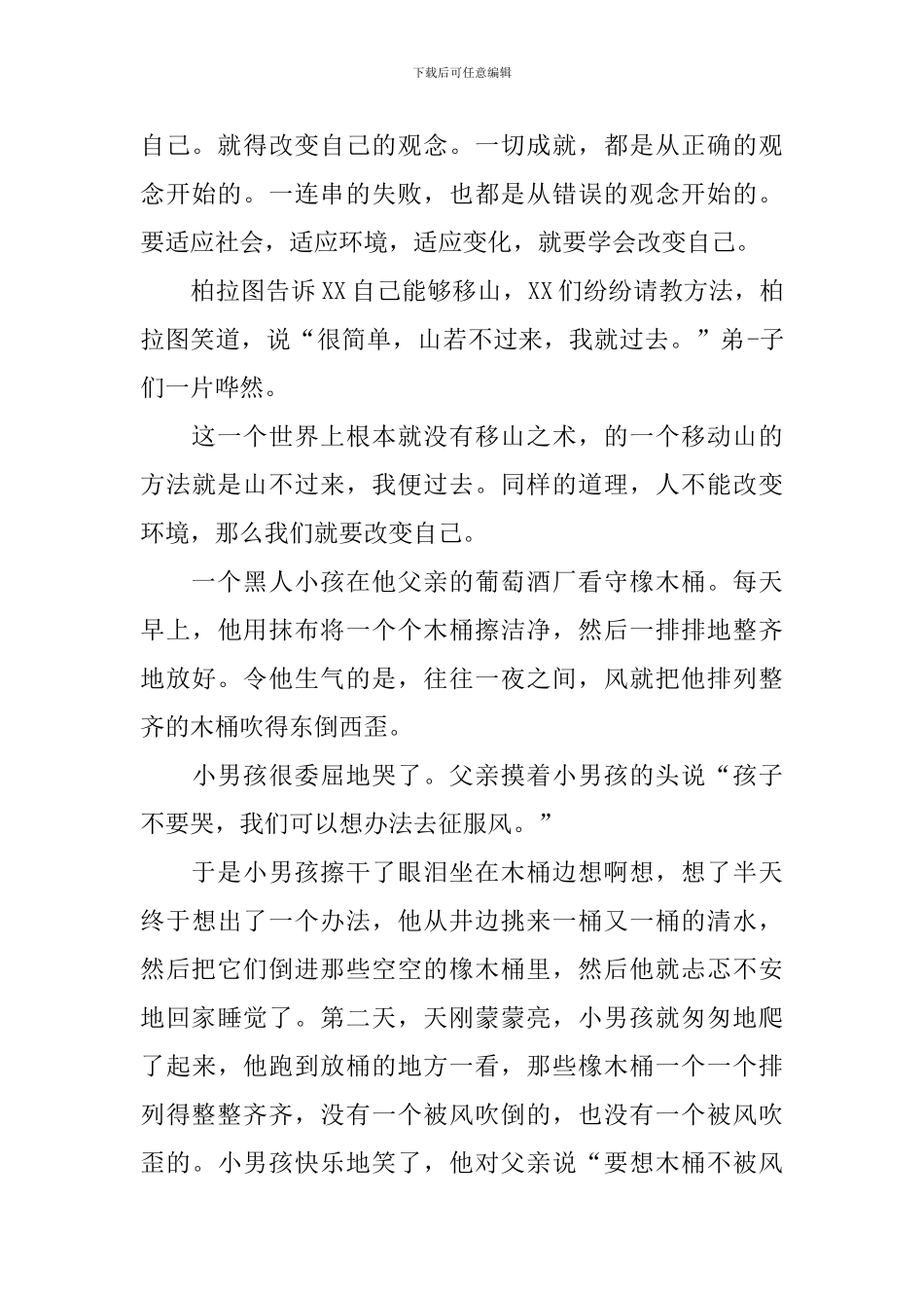 5分钟励志演讲稿怎么写_第3页