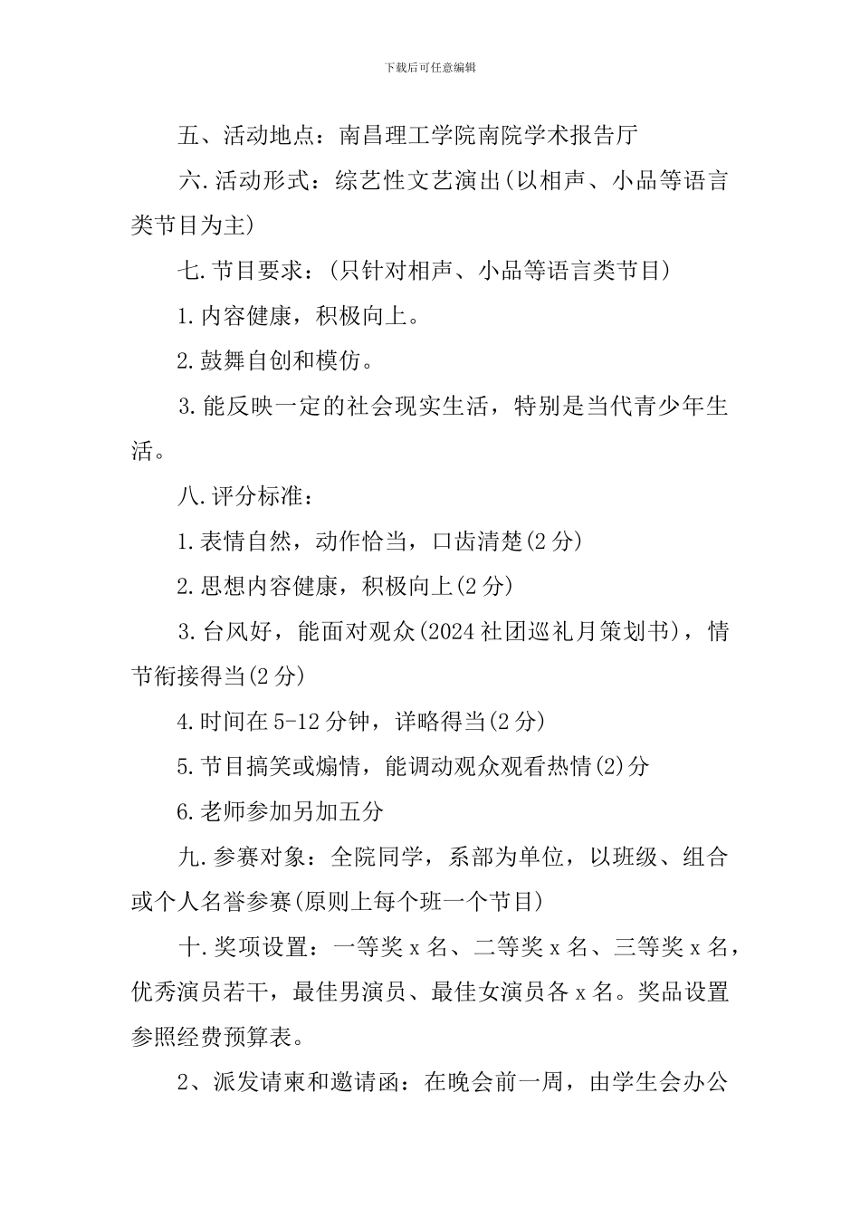 学生会迎新晚会策划方案范文_第3页