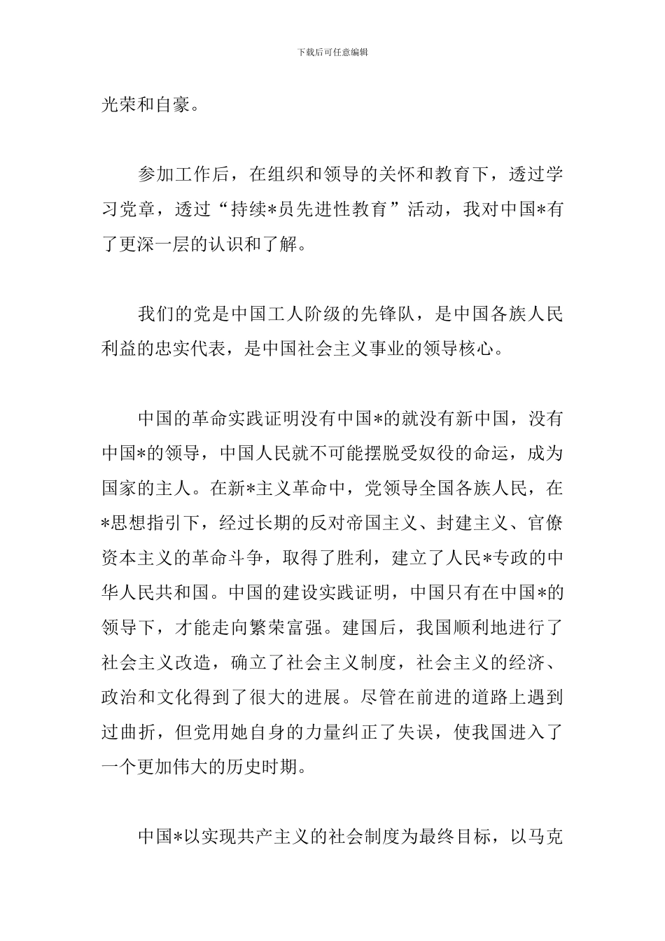 入党感言格式范文200字以上_第2页