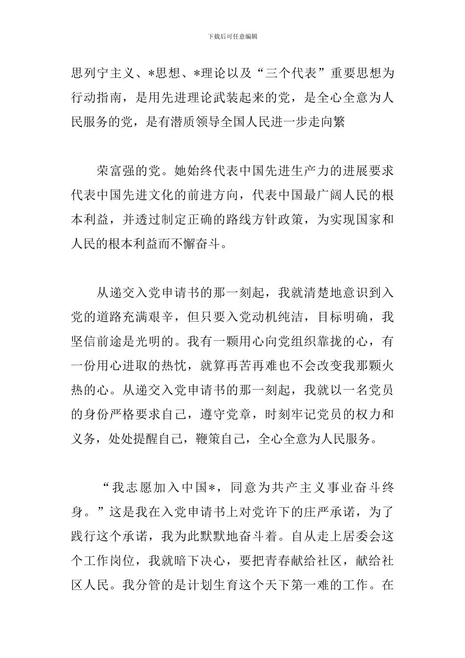 入党感言格式范文200字以上_第3页