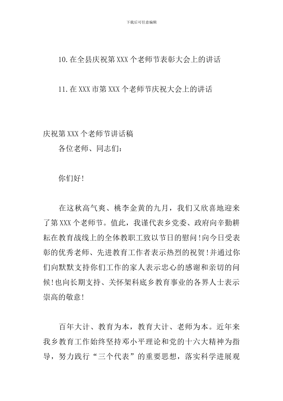 教师节讲话材料11篇_第2页