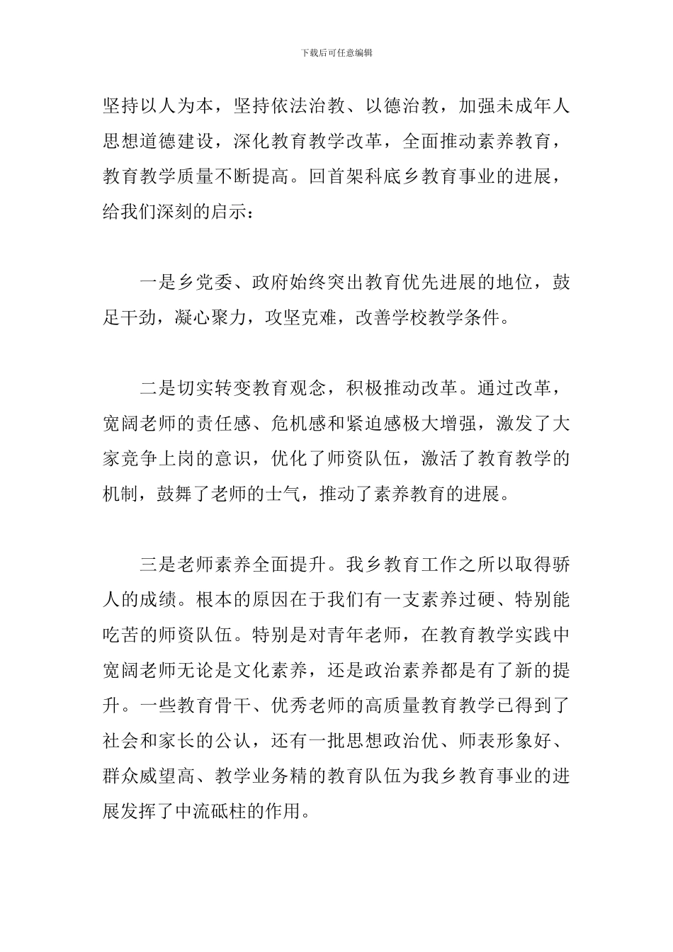 教师节讲话材料11篇_第3页