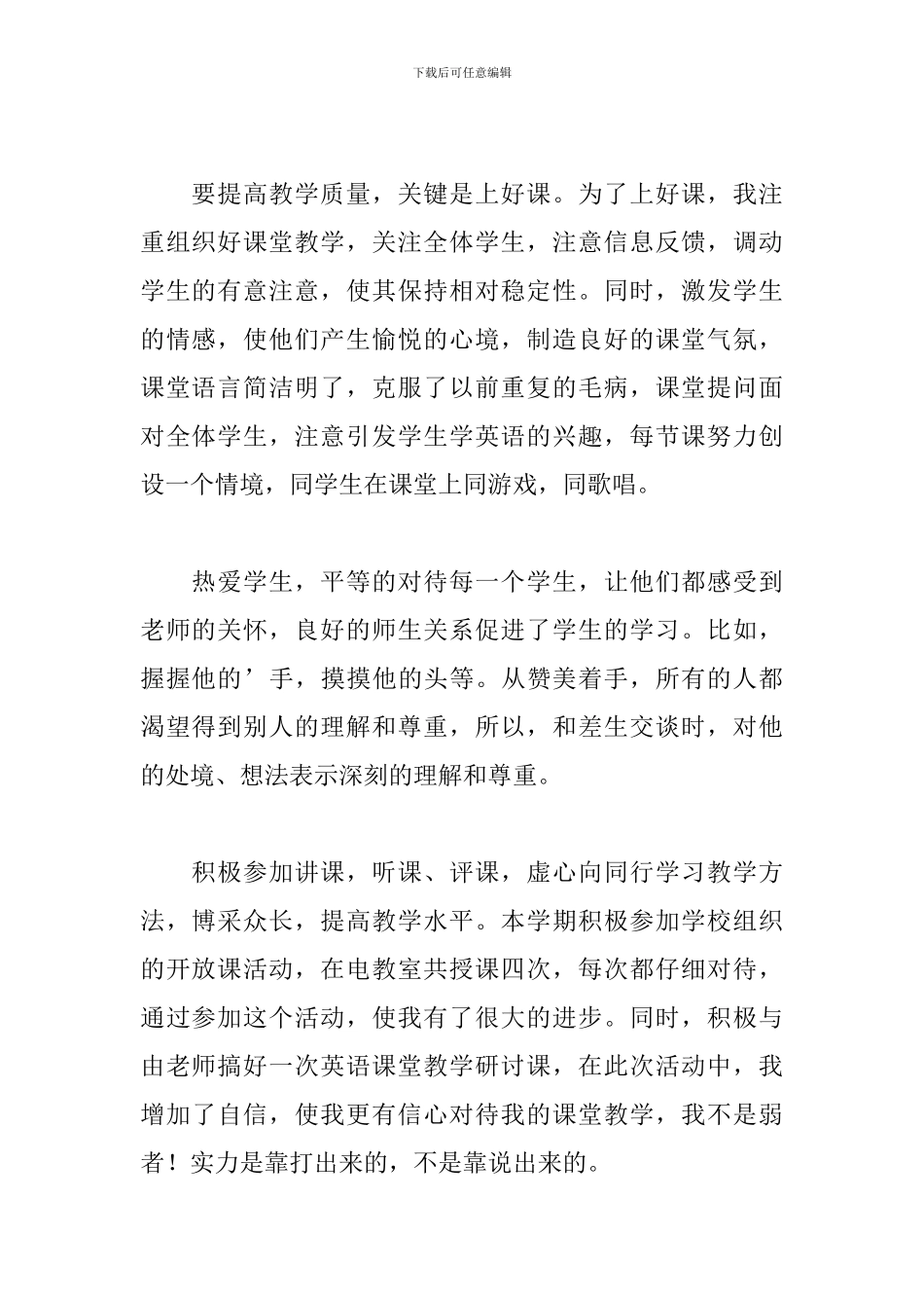关于小学英语教师个人工作述职报告范本_第2页