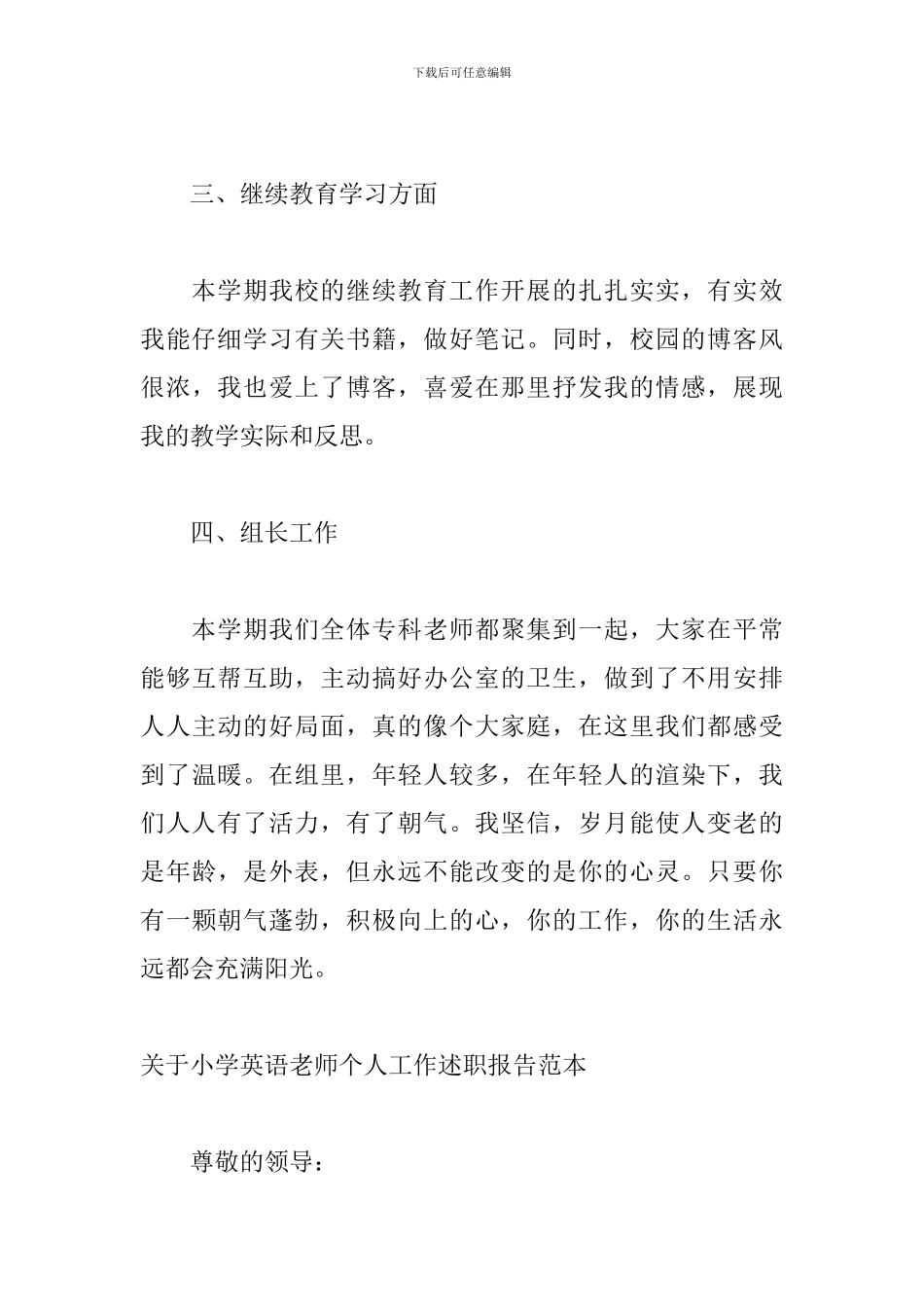 关于小学英语教师个人工作述职报告范本_第3页