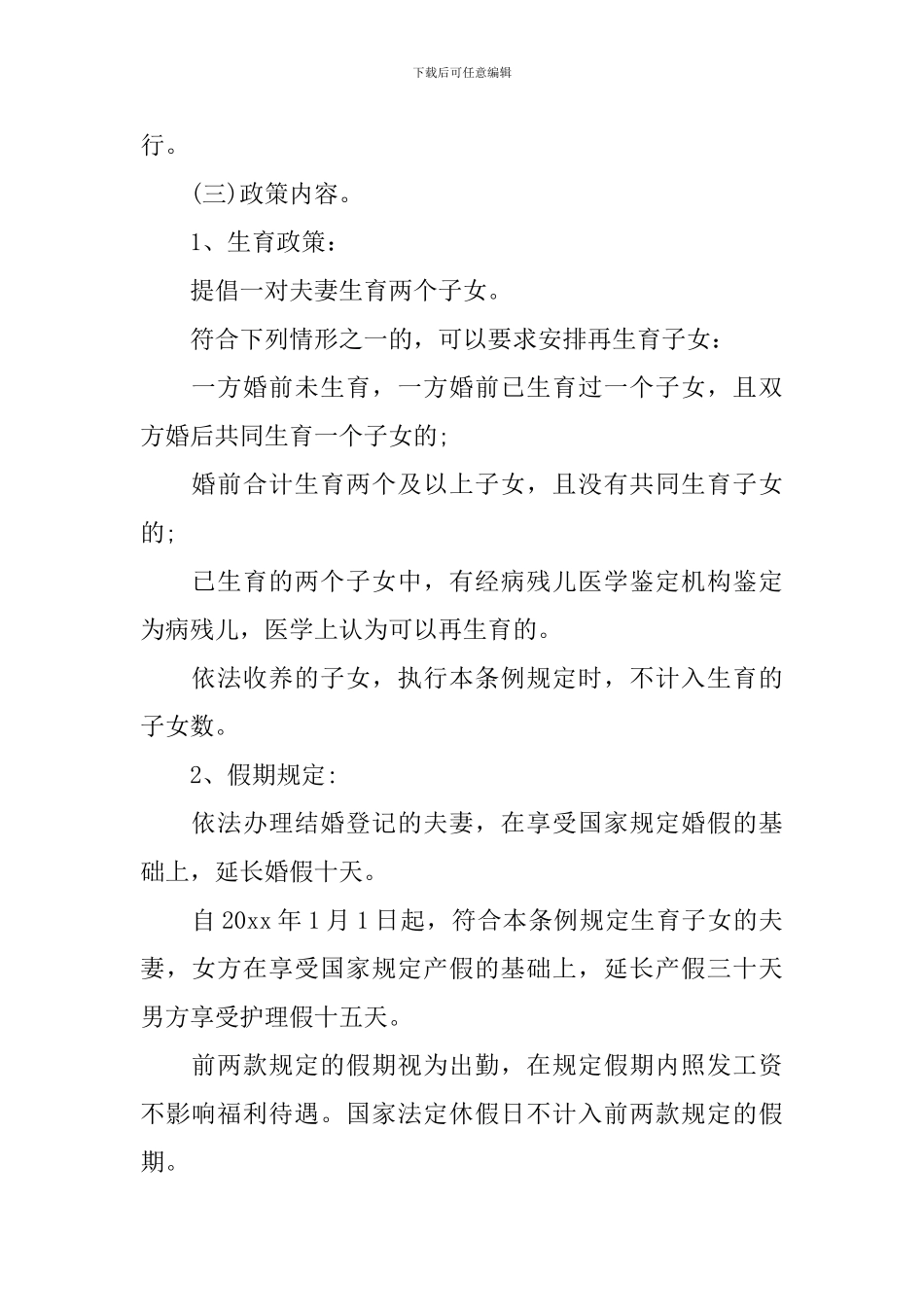 全面两孩活动方案_第2页