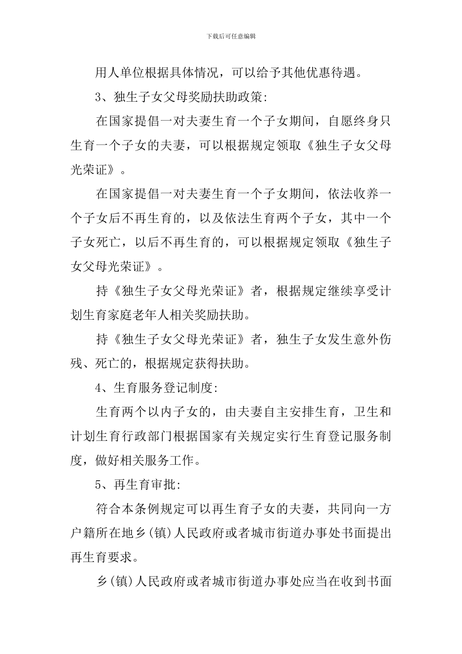 全面两孩活动方案_第3页