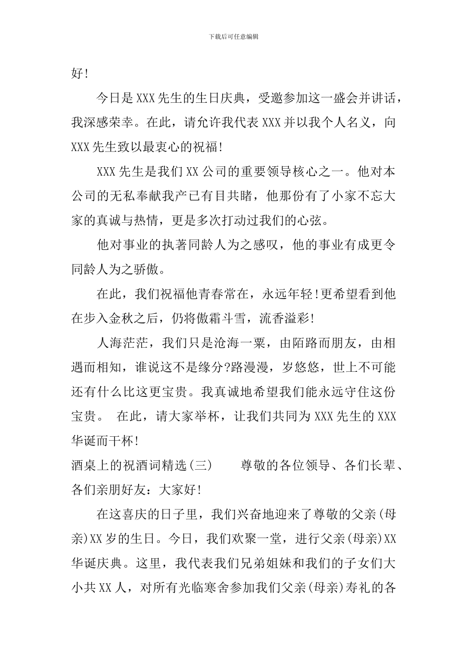 酒桌上的祝酒词精选_第2页