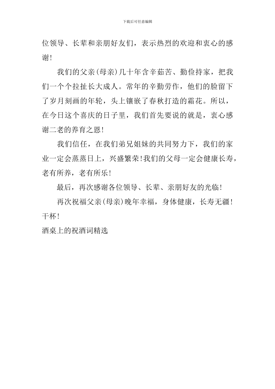 酒桌上的祝酒词精选_第3页