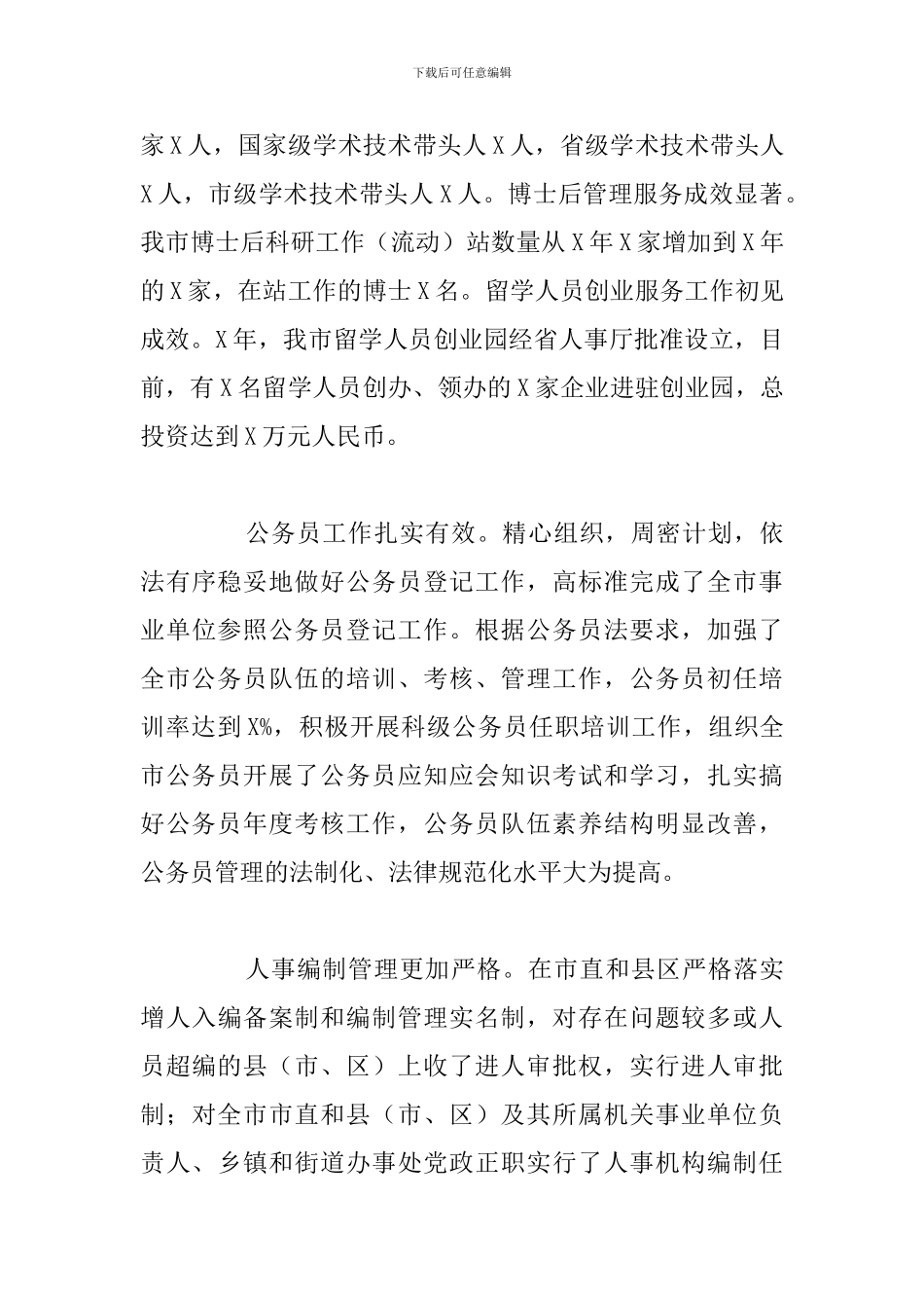 县级干部履职工作开展实施情况总结报告_第3页