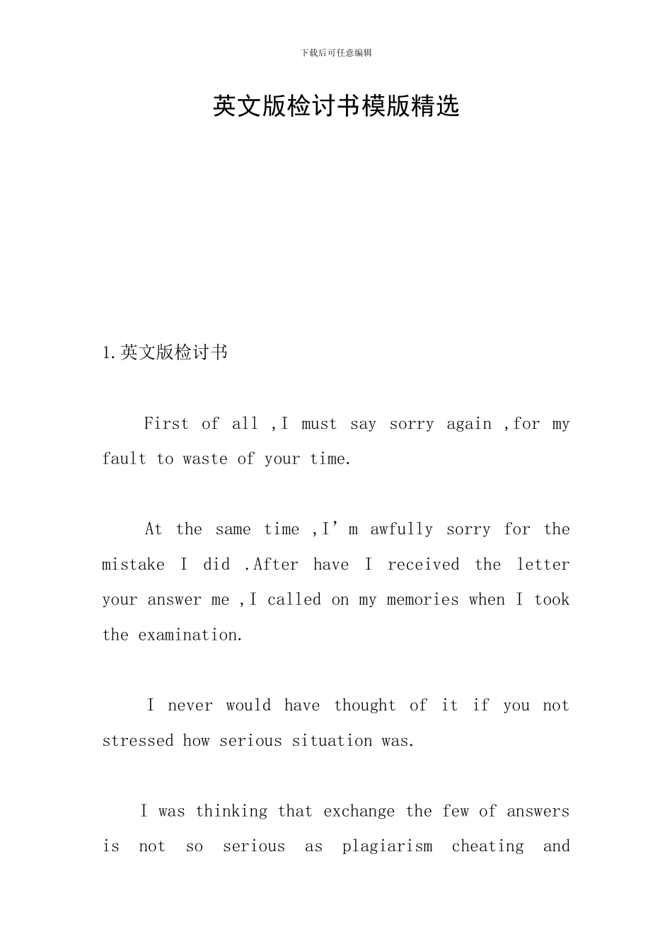 英文版检讨书模版精选_第1页