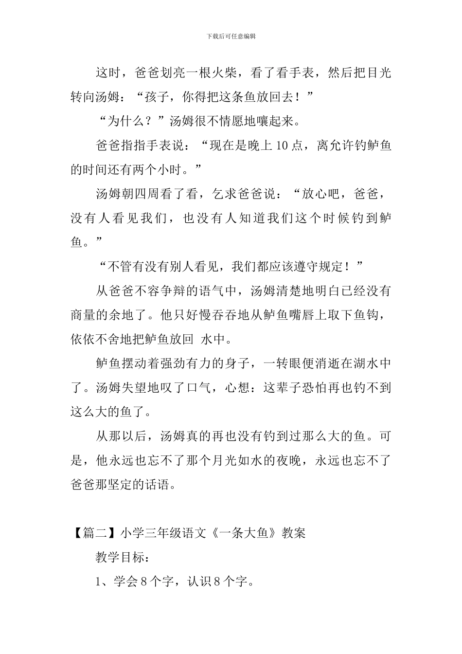 小学三年级语文《一条大鱼》原文、教案及教学反思_第2页