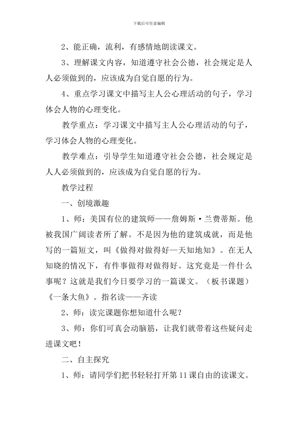 小学三年级语文《一条大鱼》原文、教案及教学反思_第3页