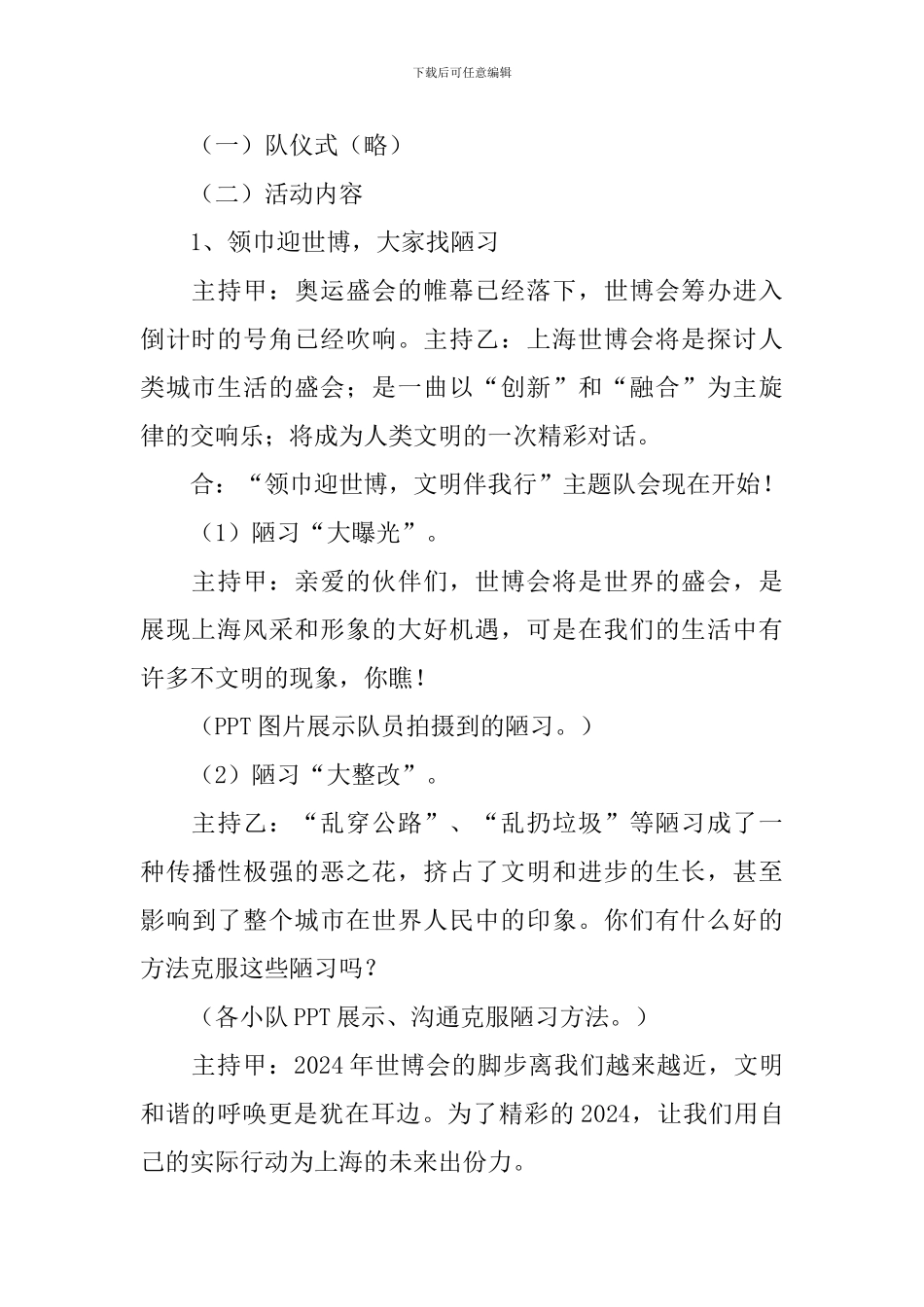 领巾迎世博-文明伴我行迎世博班会方案_第2页