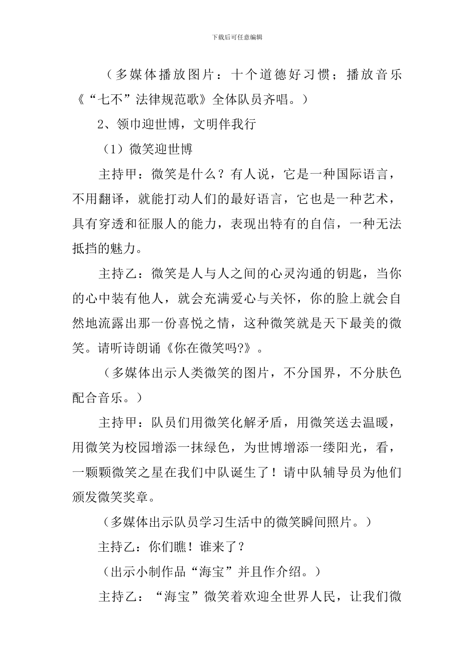 领巾迎世博-文明伴我行迎世博班会方案_第3页