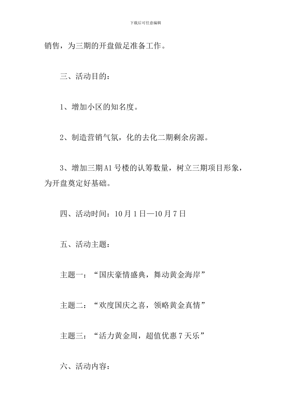 房地产国庆节促销方案_第2页