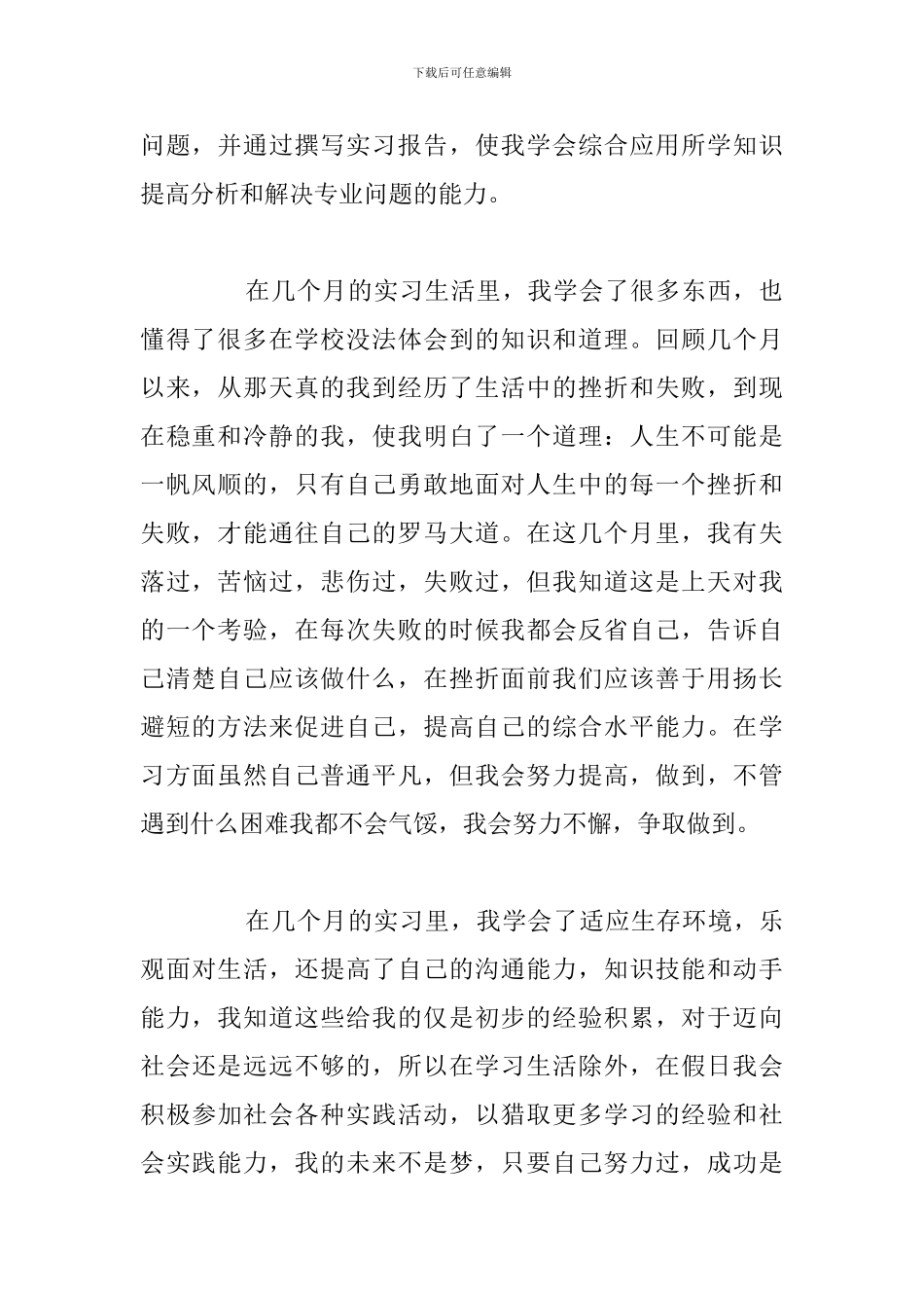 优选大学生毕业实习个人心得体会参考范文精选_第2页