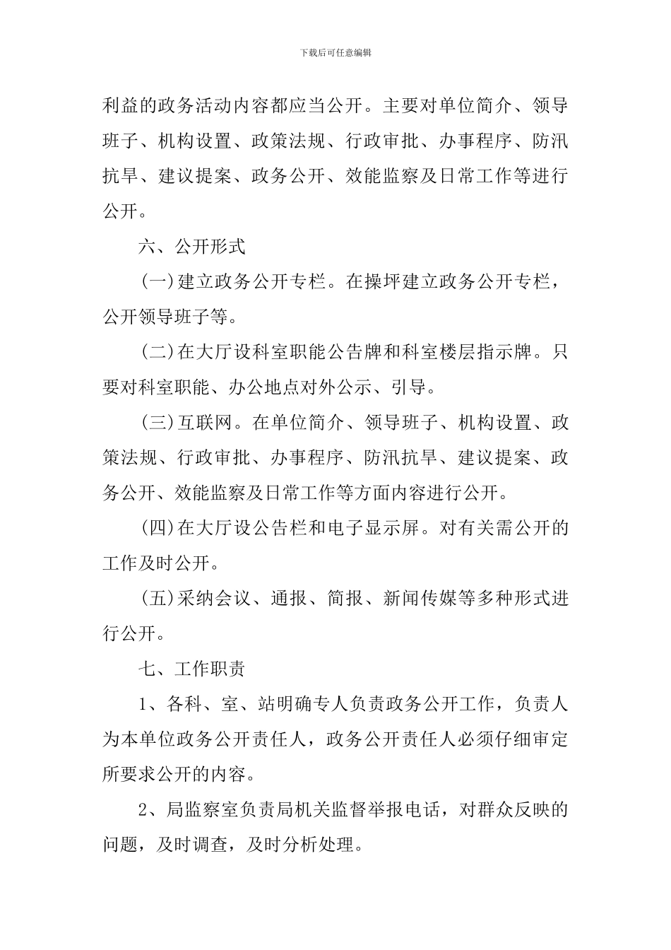 政府政务公开实施方案范文_第3页