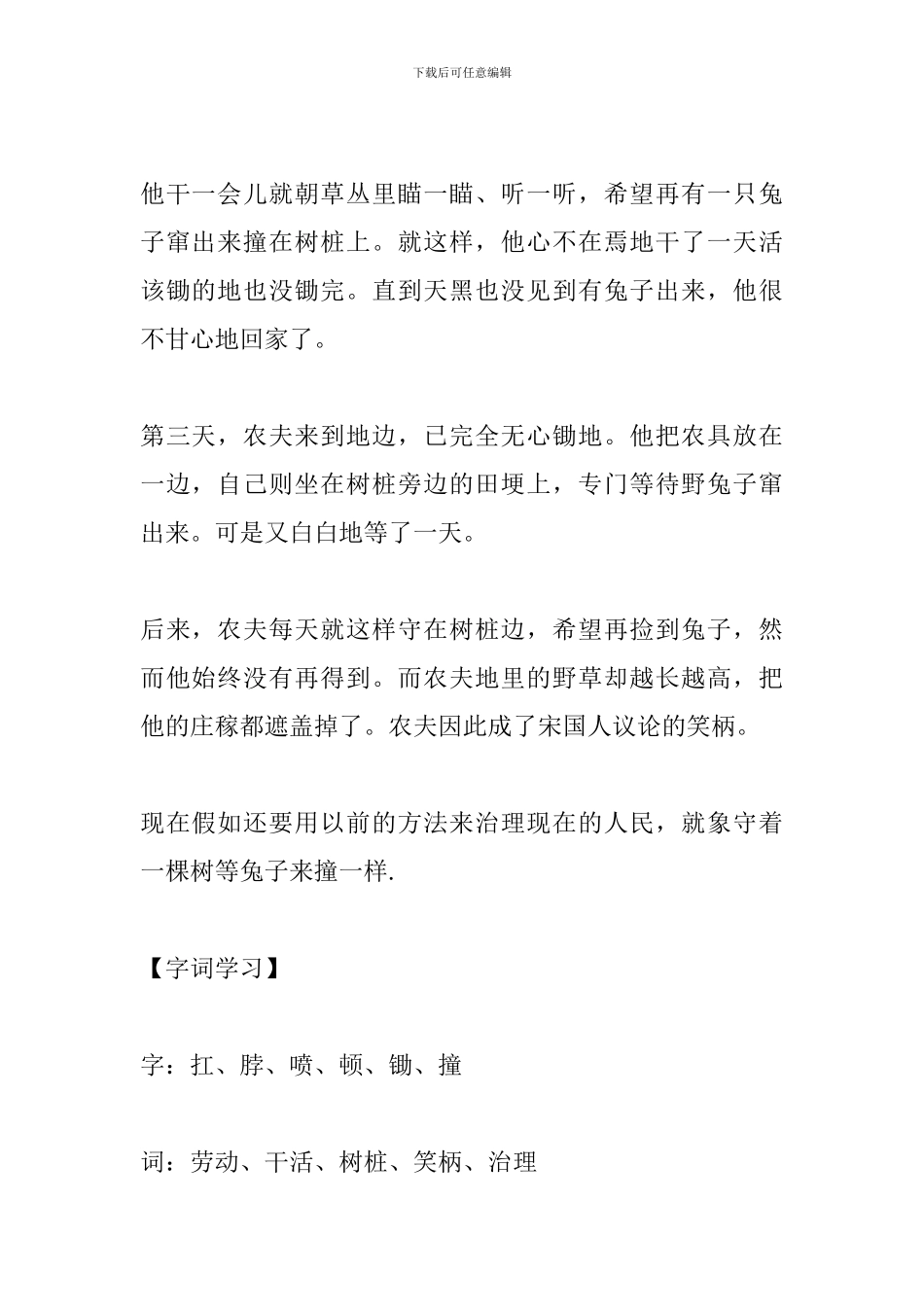 人教版小学二年级语文下册《守株待兔》复习学案_第2页