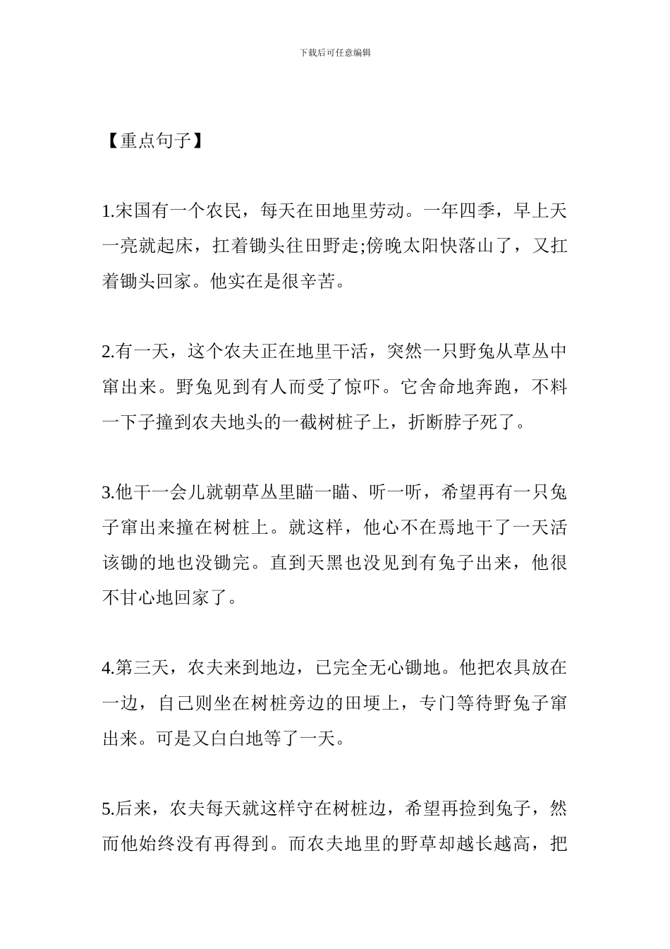 人教版小学二年级语文下册《守株待兔》复习学案_第3页