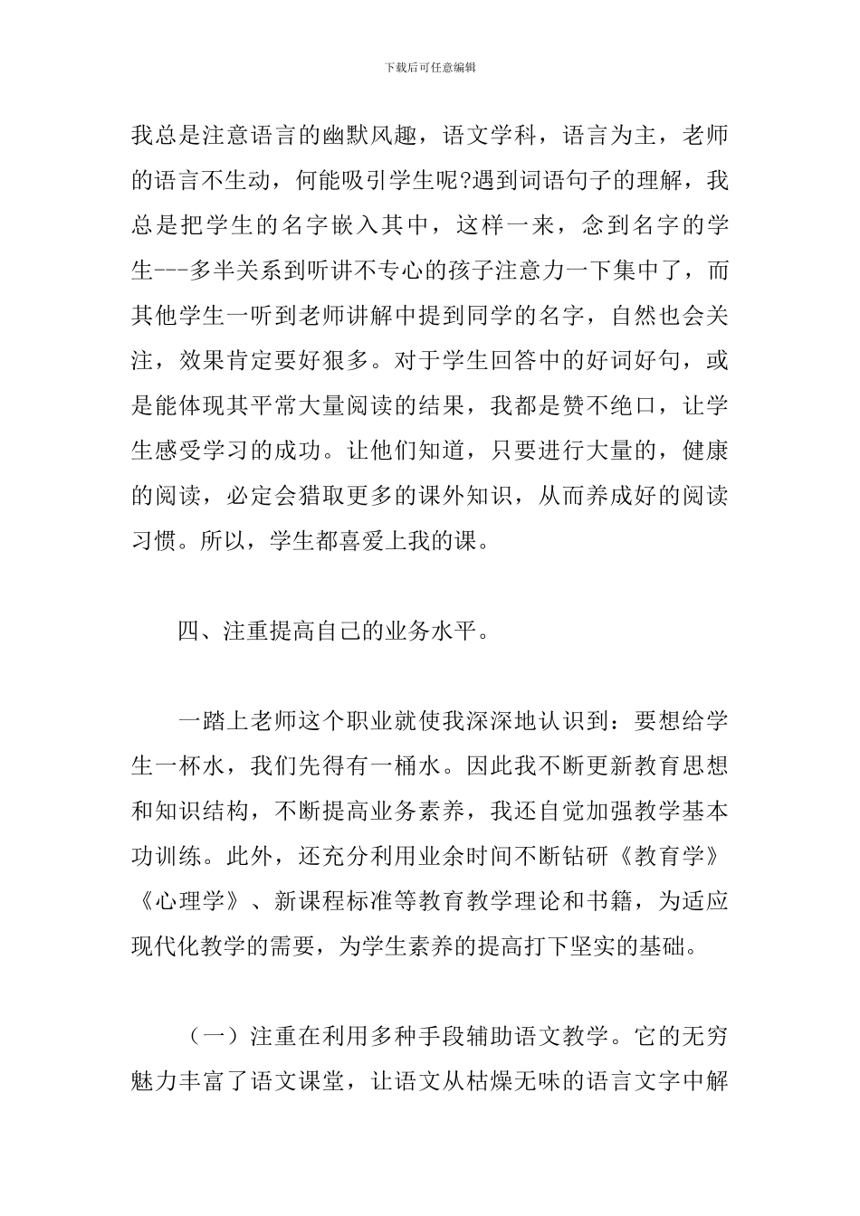 关于六年级语文教学个人工作总结范本_第3页