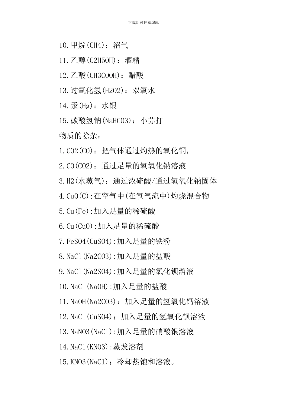 初中化学纯净物和混合物_第2页