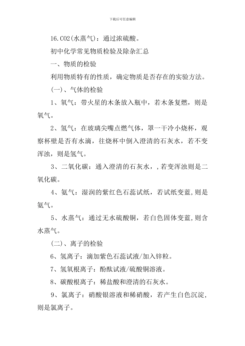 初中化学纯净物和混合物_第3页