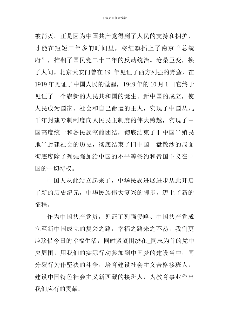 筑梦中国观后心得体会_第2页