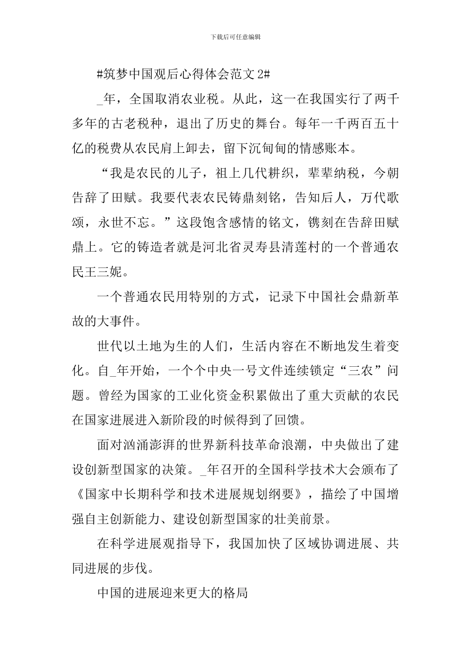 筑梦中国观后心得体会_第3页