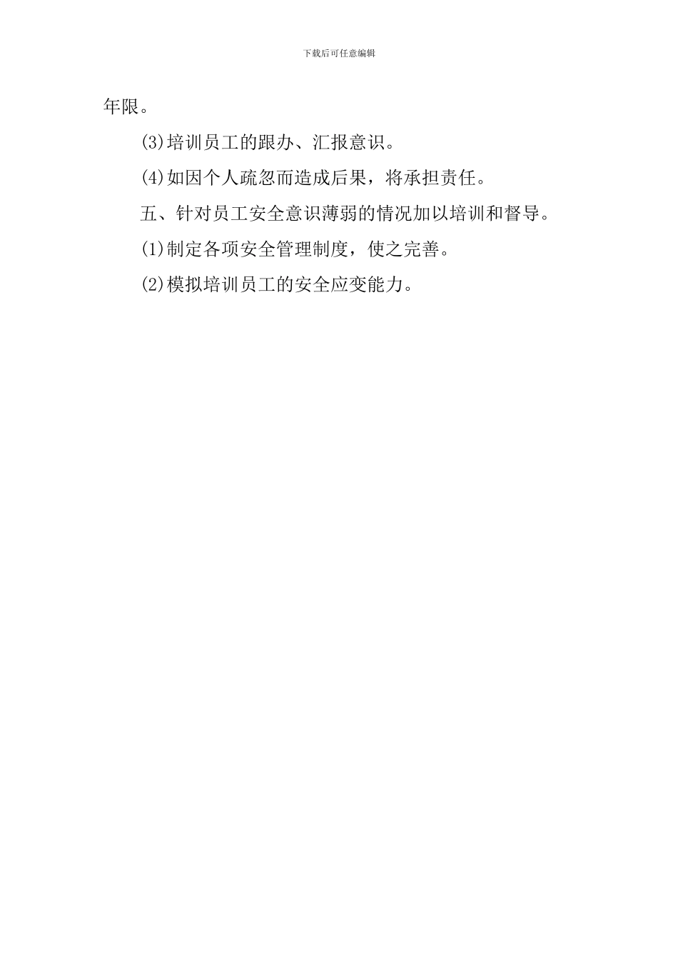 客房部年终工作计划_第3页