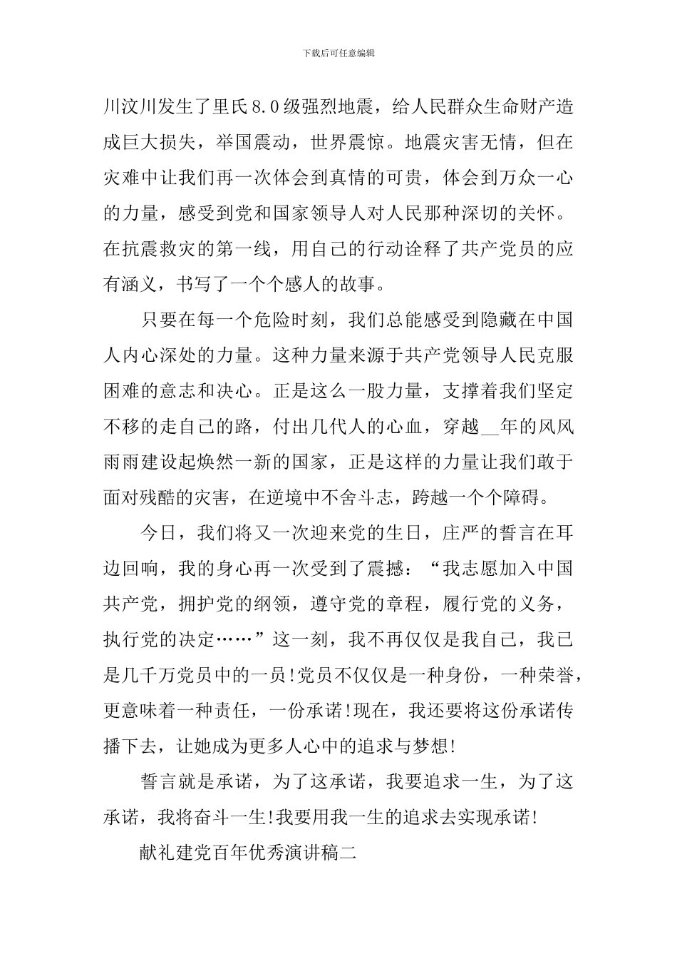 献礼建党百年优秀演讲稿参考范文_第2页