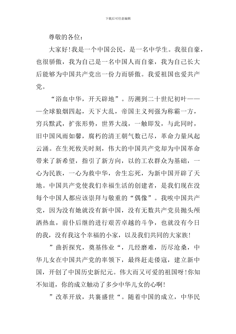 献礼建党百年优秀演讲稿参考范文_第3页
