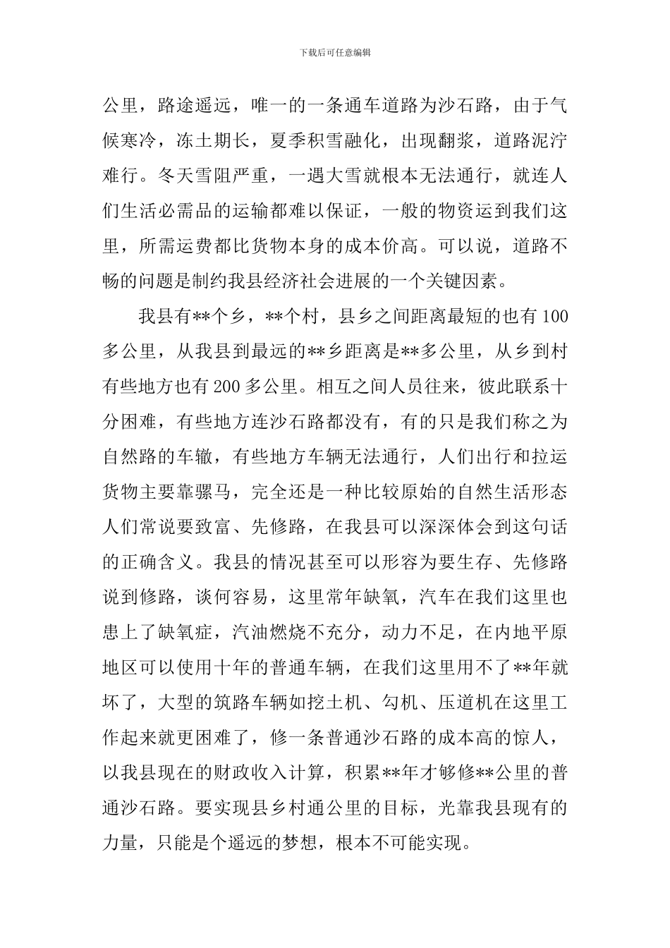 2024发展高成本困难的调研报告_第2页